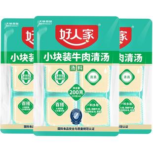 好人家小块装牛肉清汤200g袋装乐山翘脚牛肉清真不辣火锅底料调味