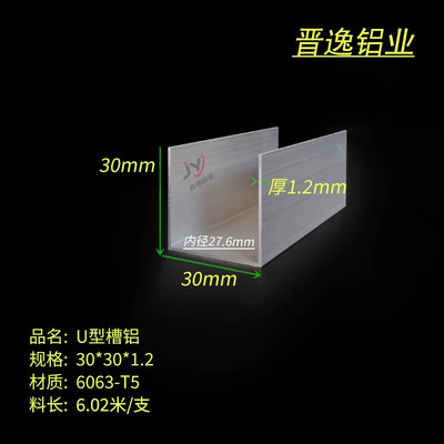 U型槽铝30*30*1.2mm铝合金铝槽 内径27.6mm 包边装饰铝单槽 现货
