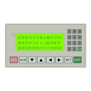 为胜文本显示器 OP320-A -S 信捷文本 兼容V6.5 MD204L 买九送一