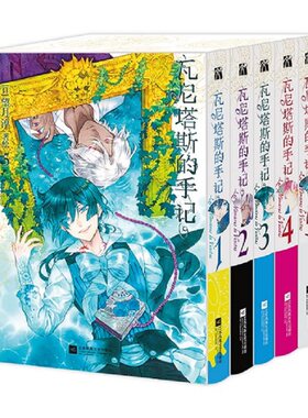 正版！瓦尼塔斯的手记6-10简中版