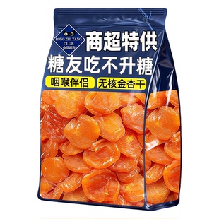 秒杀价特级新疆杏干无糖无添加天然果脯无核独立包装官方旗舰店