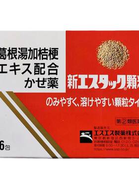 日本直邮新白兔感冒颗粒葛根汤加桔梗36包发烧打喷嚏关节疼痛冲剂