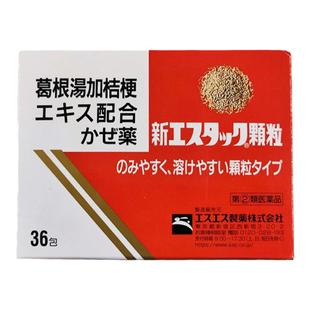 日本直邮新白兔感冒颗粒葛根汤加桔梗36包发烧打喷嚏关节疼痛冲剂