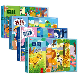 抖音同款】小手翻翻认知纸板书全4册 0-3岁幼儿认知书草原农场森林海洋启蒙翻翻书0-1到3岁儿童读物启蒙早教婴儿书宝宝益智玩具书