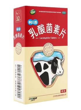 [江中]乳酸菌素片0.4g*32片/盒