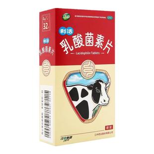 江中牌利活乳酸菌素片大人消化不良腹泻儿童益生菌官方旗舰店正品