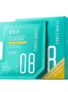 郁美净沁润保湿青少年面膜