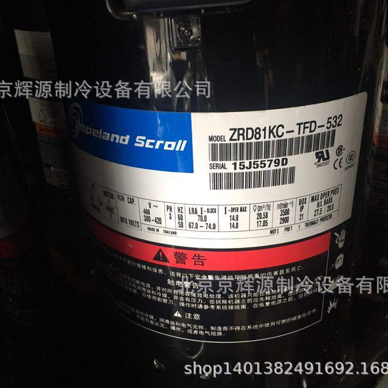 ZRD-72KC-TFD-532空调制冷压缩机ZRD81KC涡旋热泵 空气能压缩机