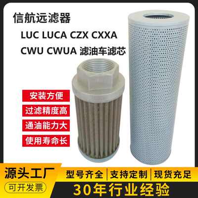 滤油车 LUCA-40×3 5 10 20 30Q 液压油滤油车