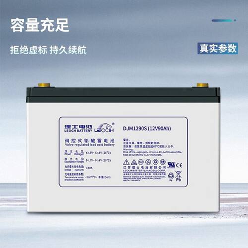 理士蓄电池DJM1290S12V90AH机房UPS电源配套消防照明EPS直流屏