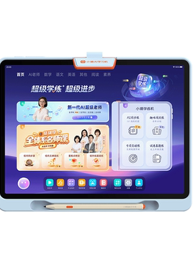 猿辅导小猿学习机AI老师贴身伴学