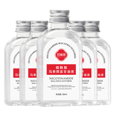 多瓶珍丽莱烟酰胺马来西亚甘油液