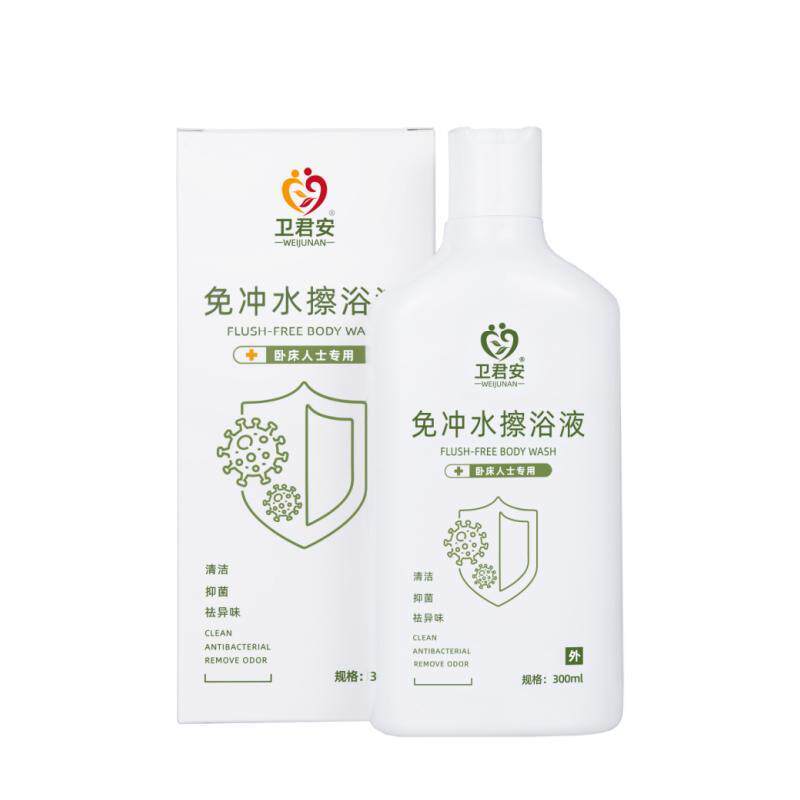 卫君安免冲水免洗擦浴液