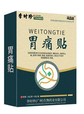 李时珍肠胃贴胃痛胃胀胃寒养胃贴胃炎专用贴胃疼胃舒调理暖胃
