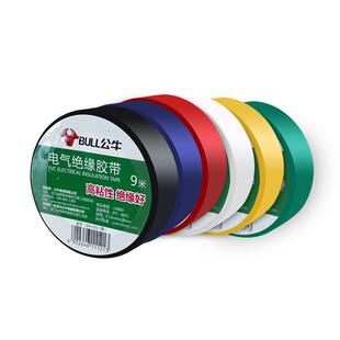 公牛电工电气电线电胶布9米18米10个装黑色阻燃耐高温pvc绝缘胶带
