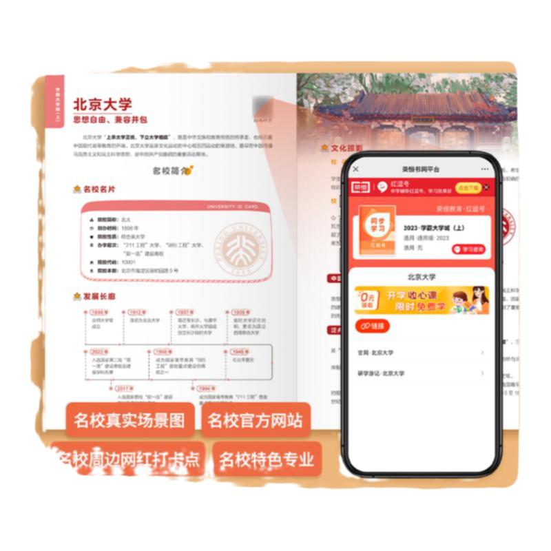 学霸大学城上下2024荣恒教育