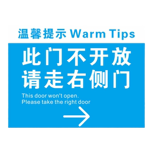 此门已坏请走侧门标识牌此门不开提示牌此门不通请走侧门温馨提示银行商店标志标识牌贴纸禁止通行指引牌定制