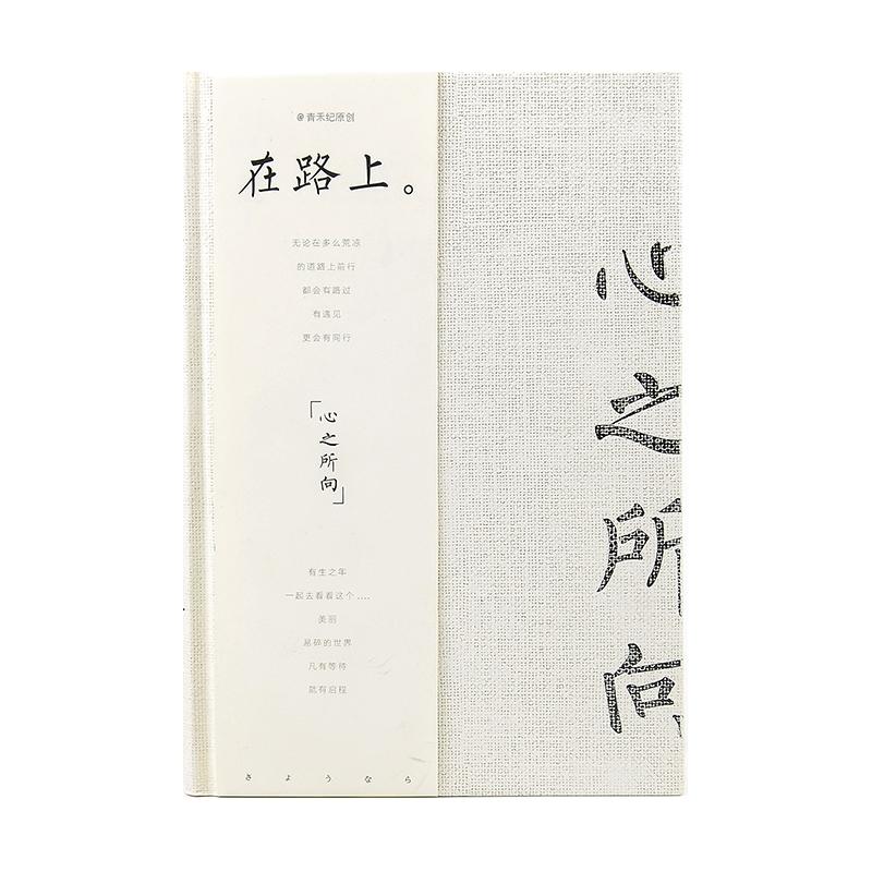 青禾纪在路上笔记本加厚办公记录硬皮记事a5日记商务简约空白学生用错题本手帐账摘抄学习用品精致好看的本子