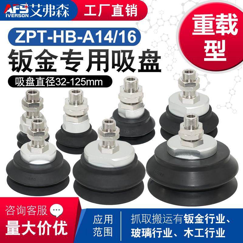 AFS重载真空吸盘ZPT32/40/50/63/80/100/125HB-A14/16机械手气动