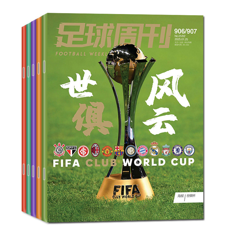 949期新【全年/半年订阅】足球周刊杂志2026年10月-2027年9月共24期西班牙冠军/姆巴佩梅西哈兰德特别版美加墨世界杯体坛周报过刊