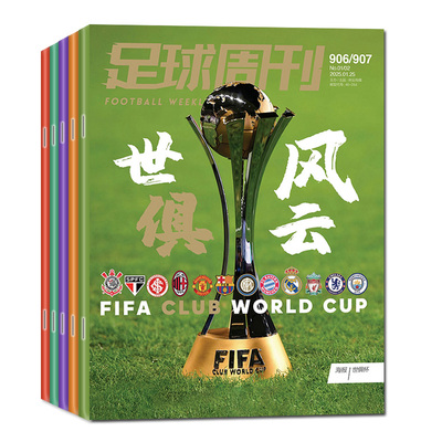 足球周刊杂志2026年932-933期新