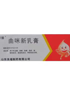 【易菲莎】曲咪新乳膏1mg10mg3000IU*10g*1支/盒