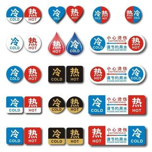 冷热标识贴酒店宾馆浴室家用卫生间墙贴开关标签亚克力标志牌提示防水温馨耐高温粘贴