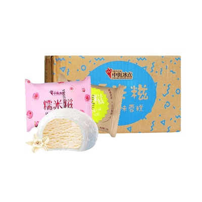 中街糯米糍香草玫瑰口味冰淇淋