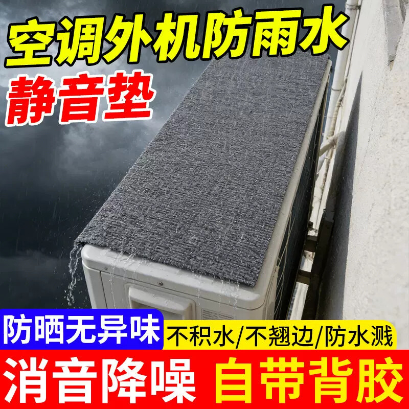 空调外机隔音神器吸音棉防雨声滴水静音垫雨滴消音专用自粘隔音棉