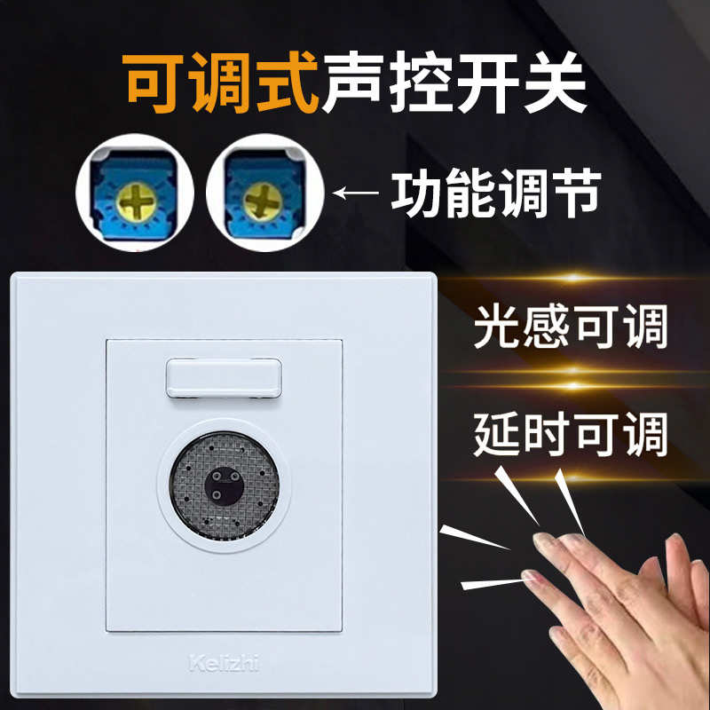 86型可调式声光控开关光感延时可调节楼道家用智能延时感应器面板