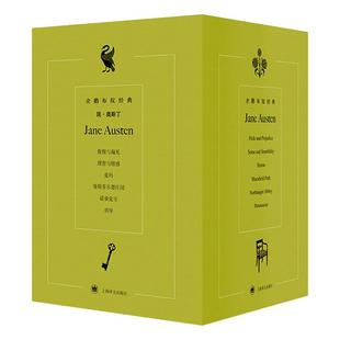 【新华文轩】简奥斯丁作品集-企鹅布纹经典图书 醉心拥有经典之美 文学经典书籍 上海译文出版社