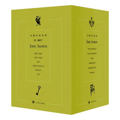 【新华文轩】简奥斯丁作品集-企鹅布纹经典图书 醉心拥有经典之美 文学经典书籍 上海译文出版社