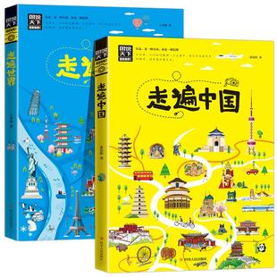 图说天下国家地理走遍中国+走遍世界 旅游景点大全球美的100个地方感受山水奇景民俗民情图说天下国家地理世界自助游旅行指南书籍