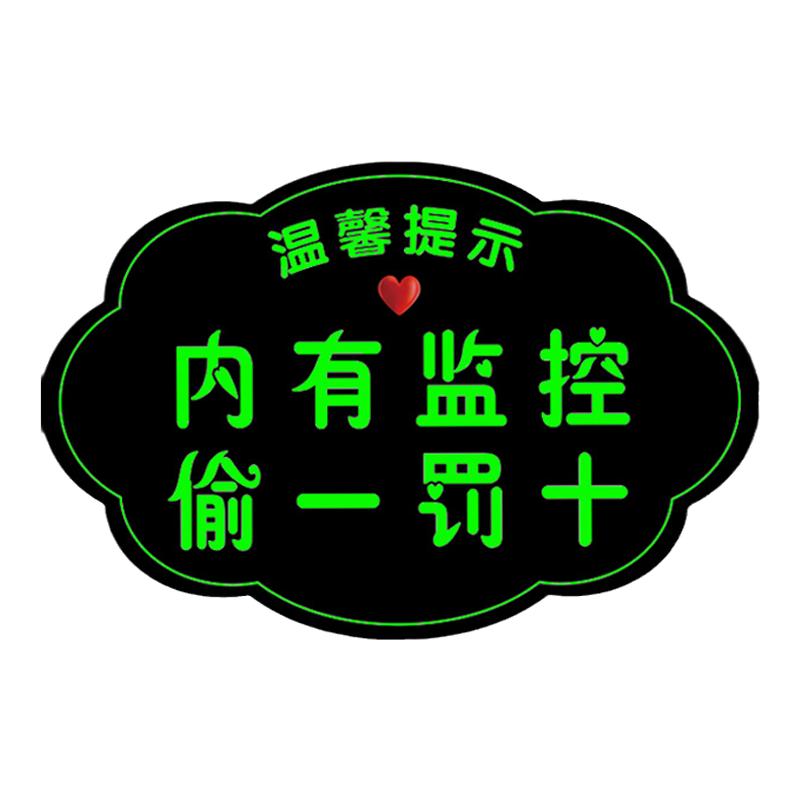 亚克力夜光监控警示牌夜光贴