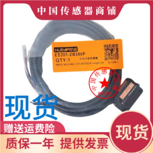 议价华怡丰光电开关ES201-ZB300P ZB300N D300N R10MP T30MN R10M