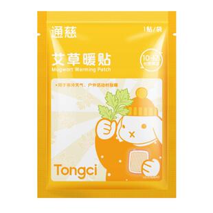 可孚暖宝宝暖贴暖宫贴暖足暖身贴艾草热帖发热痛经女生用保暖热敷