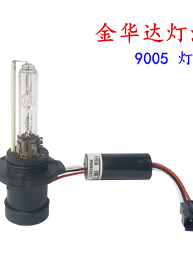 金华达灯泡  KD2 H7 H1 D2C H9 H11 HIR2 9005 6000  35W氙气灯