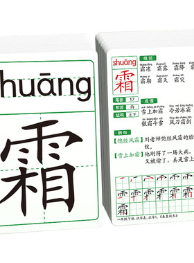 【特大尺寸】21cm一年级生字卡