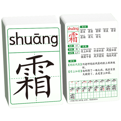 【特大尺寸】21cm一年级生字卡