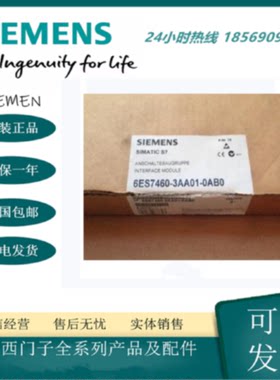 议价西门子SIMATIC S7-400 IM460-3连接组件6ES7460-3AA01-0AB0/O