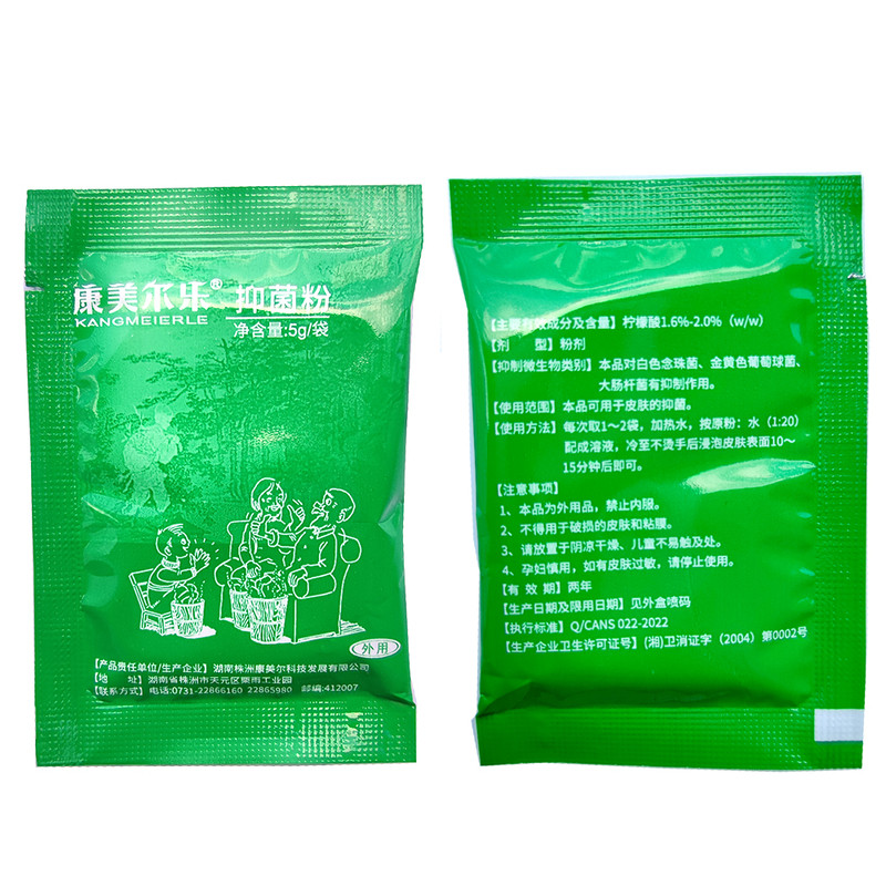 康美尔乐抑菌粉绿色浓缩型浴足粉10起皮泡痒开裂脚异味臭专柜正品