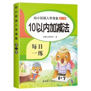 10以内加减法天天练幼小衔接教材全套一日一练口算题卡20的分解与组成幼儿园小大班儿童数学题练习册十以内的加减法学前班每日一练