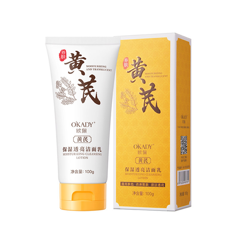黄芪洗面奶保湿去黄提亮深层清洁毛孔控油氨基酸洁面乳老牌国货