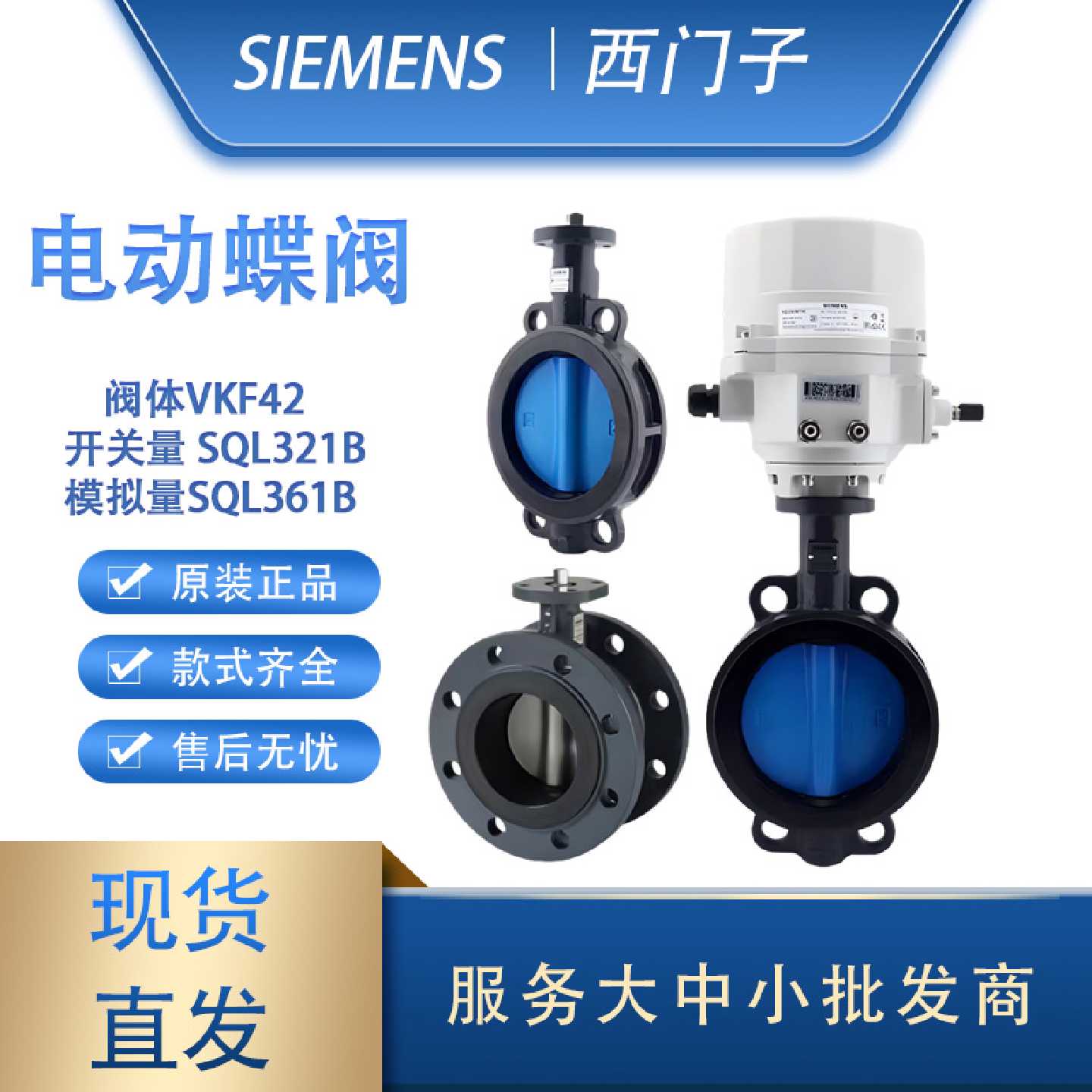 议价西门子电动蝶阀执行器比例积分调节开关阀二通对夹法兰水阀VK