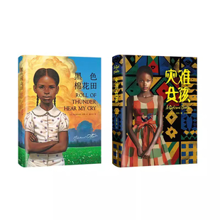 正版鹿苑长春黑色棉花田灾难女孩书籍外国经典小说国际大奖小学生三四五六年级课外书必读老师推荐阅读提升大语文素养成长故事畅销