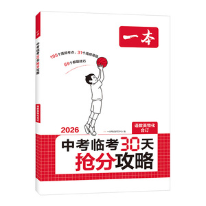 2026中考临考30天抢分攻略