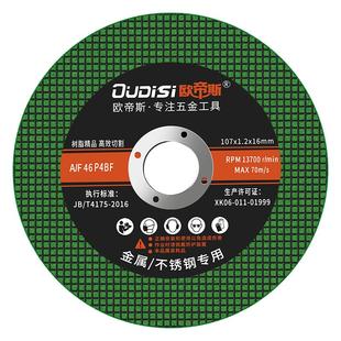 角磨机切割片100不锈钢切割片锯片金属手砂轮片沙轮打磨片磨光片