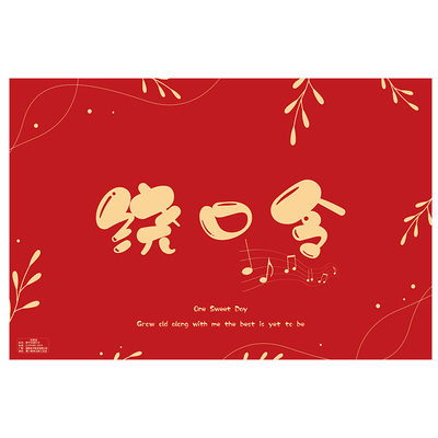 婚礼新结婚保证书堵门卡绕口令