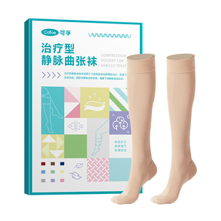 可孚医用治疗型静脉曲张弹力袜压力袜孕妇医护血栓筋脉扩张冬季