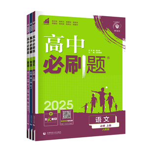 2026必刷题高二数学选择性必修二物理化学狂k重点高中生物政治历史地理选择性必修一英语人教a版同步练习册一本通语文上下册理想树